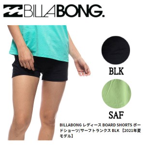 【BILLABONG】ビラボン 2021春夏 BILLABONG レディース BOARD SHORTS ボードショーツ/サーフトランクス ボードショーツ プール