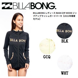 【BILLABONG】ビラボン 2021春夏 BILLABONG レディース RASH ZIP HOOD ジップアップラッシュガードパーカ プール 海 アウトドア