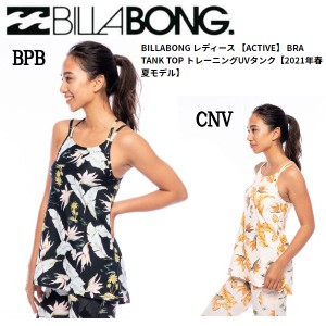 【BILLABONG】ビラボン 2021春夏 BILLABONG レディース【ACTIVE】BRA TANK TOP トレーニングUVタンク フィットネス ヨガ プール