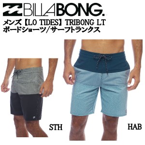 【BILLABONG】ビラボン 2022春夏 メンズ【LO TIDES】TRIBONG LT ボードショーツ/サーフトランクス 水着