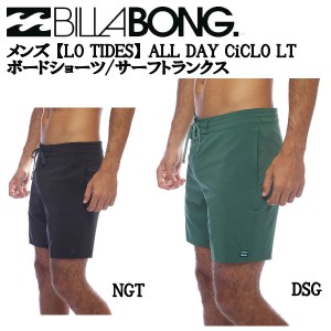 【BILLABONG】ビラボン 2022春夏 メンズ【LO TIDES】ALL DAY CiCLO LT ボードショーツ/サーフトランクス 水着