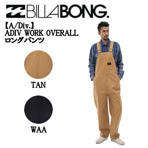 【BILLABONG】ビラボン 2022秋冬 メンズ 【A/Div.】 ADIV WORK OVERALL ロングパンツ オーバーオール