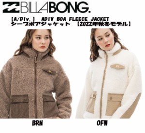 【BILLABONG】ビラボン 2022秋冬 レディース 【A/Div.】 ADIV BOA FLEECE JACKET シープボアジャケット