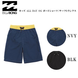 【BILLABONG】ビラボン 2022春夏 キッズ ALL DAY OG ボードショーツ/サーフトランクス サーフィン 子供 キッズ