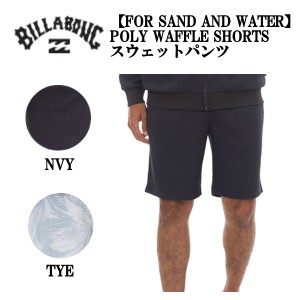 【BILLABONG】ビラボン 2023春夏 メンズ 【FOR SAND AND WATER】 POLY WAFFLE SHORTS