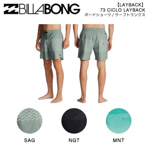 【BILLABONG】ビラボン 2023年春夏 メンズ【LAYBACK】73 CICLO LAYBACK ボードショーツ サーフパンツ 水着