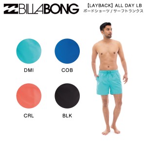 【BILLABONG】ビラボン 2023年春夏 メンズ【LAYBACK】ALL DAY LB ボードショーツ サーフパンツ 水着