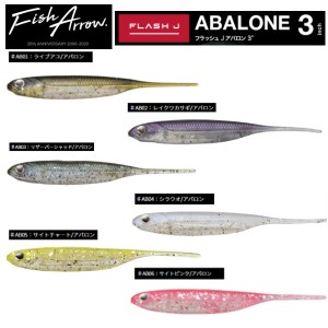 【Fish Arrow】フィッシュアロー Flash-J abalone3″ フラッシュJアバロン ビックベイト バス 釣り フィッシング ルアー 疑似餌  ハード