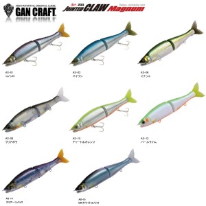 【GAN CRAFT】ガンクラフト JOINTED CLAW  MAGNUM230  ジョインテッドクロー マグナム ソルト カスタム 230mm ジョイクロ Floating Sinki