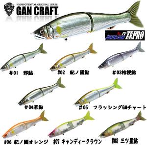 Gan Craft ガンクラフト Jointed Claw 178 Zepro ジョインテッドクロー ジョイクロ 超シャローレンジ 水面直下ｓ字リトリーブ ゼプロ の通販はau Pay マーケット Surf Snow 54tide 商品ロットナンバー