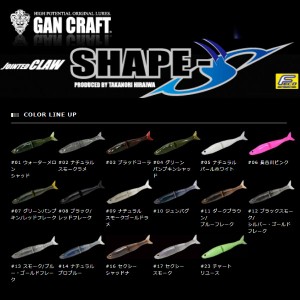 【GAN CRAFT】ガンクラフト JOINTED CLAW SHAPE-S ジョインテッドクロー シェイプス 5.3in ジョイクロ ソフトベイト ワーム 疑似餌 釣り 