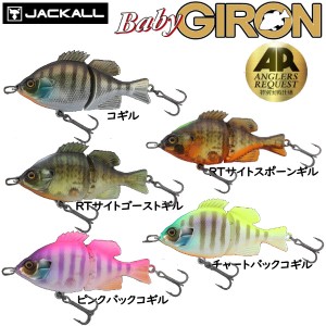 【JACKALL】ジャッカル BABY GIRON 61mm ベビーギロン 疑似餌 釣り フィッシング ルアー JOINT BIG BAIT ビックベイト ミノー ギル