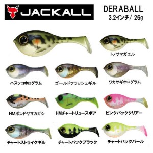 【JACKALL】ジャッカル DERABALL デラボール スイムベイト 疑似餌 釣り フィッシング ソフト ルアー 3.2インチ 26g 10カラー【あす楽対応