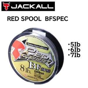 【JACKALL】REDSPOOL レッドスプール BFSPEC LINE ベイトフィネス専用 ジャッカル フロロカーボンライン 5Ib/6Ib/7Ib100M 釣り フィッシ