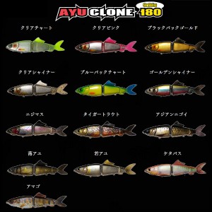 【霞デザイン】カスミデザイン AYU CLONE180 アユクローン 疑似餌 釣り フィッシング ルアー JOINT BIG BAIT ビックベイト ミノー Slow S