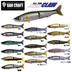 【GAN CRAFT】ガンクラフト JOINTED CLAW 128 鮎邪 ジョインテッドクロー 128mm ジョイクロ Floating フローティング 釣り フィッシング 