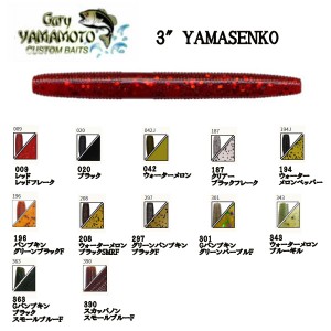 【Gary Yamamoto】ゲーリーヤマモト 3″YAMASENKO （3″ヤマセンコー） スモール ラージマウスバス 釣り フィッシング ルアー 河辺裕和