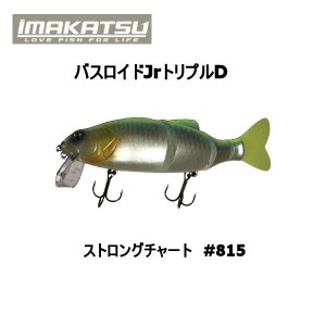 【IMAKATSU】イマカツ Bassroid Jr 3D バスロイド ブラックバスルアー ビッグベイト 疑似餌 釣り バスフィッシング ハードルアー140mm 1.