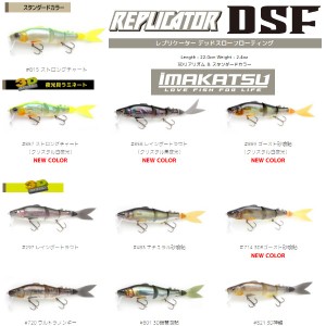 【IMAKATSU】イマカツ REPLICATOR 3DR レプリケーター ベイト 疑似餌 釣り バスフィッシング ハードルアー ビックベイト BIGBAIT