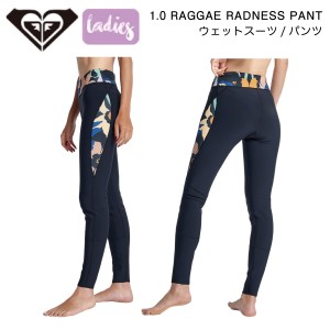 【ROXY】ロキシー 2023春夏 レディース 1.0 RAGGAE RADNESS PANT ウェットスーツ パンツ ボトムス