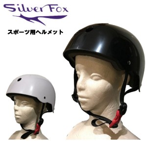 【SILVER FOX】シルバーフォックス ヘルメット スケートボード BMX インライン 大人 子供 プロテクター 防護 保護 S/M/L 2カラー