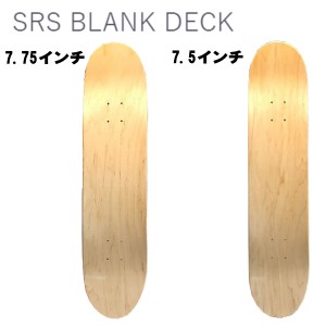 【SRS】エスアールエス  BLANK DECK ブランク デッキ スケートボード ブランクデッキ 無地 板 スケボー  単品 ナチュラル 7.5/7.75 