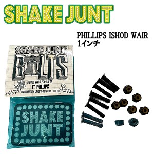 【SHAKE JUNT】シェイクジャント PHILLIPS ISHOD WAIR ビス ナット トラック取り付け用ビスセット スケートボード プラスボルト 1インチ