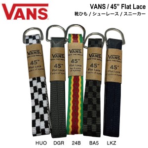 【VANS】バンズ 45 FLAT LACE メンズ レディース ヴァンズ 靴ひも シューレース 交換 スニーカー スケートボード ストリート