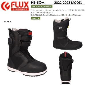 【FLUX】2022/2023 HB-BOA フラックス ビンディング ユニセックス ブーツ スノーボード オールラウンド フリーライド