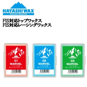 【HAYASHI WAX】ハヤシワックス MARVEL マーベル FIS対応トップワックス FIS対応レーシングワックス