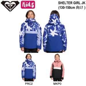 【ROXY】ロキシー 2023/2024 SHELTER GIRL JK キッズ スノージャケット アウター スノーウェア スノーボード スキー