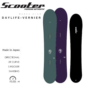 【特典あり】【SCOOTER】2023/2024 スクーター DAYLIFE VERNIER デイライフ バーニア フリーライド カービング