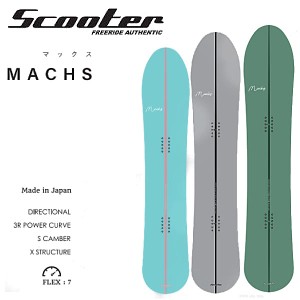 【SCOOTER】2023/2024 スクーター MACHS マックス フリーライド カービング パウダー スノーボード 板 国産