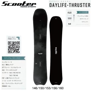 【予約受付中】【特典あり】【SCOOTER】2024/2025 スクーター DAYLIFE-THRUSTER スノーボード 板 カービング オールラウンド