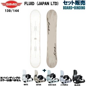 【SIMS+LINK】シムス 2023-2024 FLUID (JAPAN LTD)+LINK BINDINGS スノーボードSET フラットキャンバー レディース スノボー  板 139/144