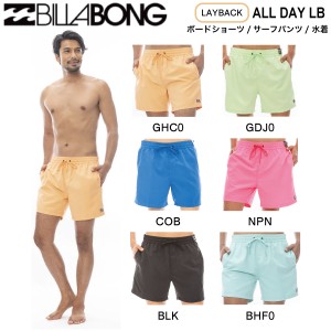 【BILLABONG】ビラボン 2024春夏【LAYBACK】ALL DAY LB メンズ サーフパンツ ボードショーツ 海パン 水着 サーフィン