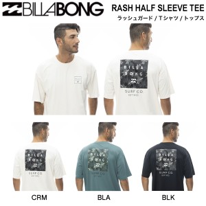 【BILLABONG】ビラボン 2024春夏 RASH HALF SLEEVE TEE メンズ ラッシュガード 半袖 Tシャツ UVカット 水着 サーフィン