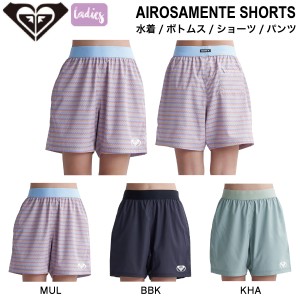 【ROXY】ロキシー 2024春夏 AIROSAMENTE SHORTS レディース 女性 水着 サーフパンツ ボトムス ボードショーツ ズボン