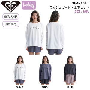 【ROXY】ロキシー 2024春夏 OHANA SET レディース ラッシュガード 上下セット ロンT ショーパン UVカット 海水浴 プール