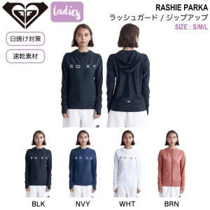 【ROXY】ロキシー 2024春夏 RASHIE PARKA レディース ラッシュガード パーカー UVカット 海水浴 プール