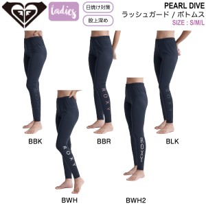 【ROXY】ロキシー 2024春夏 PEARL DIVE レディース ラッシュガード レギンス スパッツ UVカット 海水浴 プール アウトドア