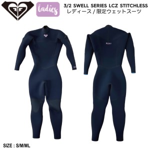 【ROXY】ロキシー 2024春夏 3/2 SWELL SERIES LCZ STITCHLESS 限定生産品 レディース ウェットスーツ フルスーツ