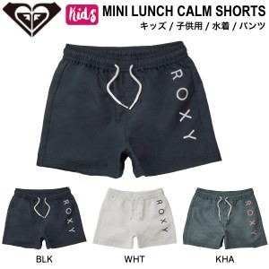 【ROXY】ロキシー 2024春夏 MINI LUNCH CALM SHORTS キッズ 子ども 女の子 水着 ボトムス ボードショーツ 海水浴 プール