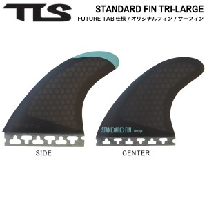 【TOOLS】トゥールス TLS STANDARD FIN TRI-LARGE FUTURE-TAB サーフィン ボードフィン トライフィン セット