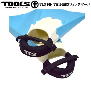 【TOOLS】トゥールス TLS FIN THERS フィンデザース 流れ止め リーシュ