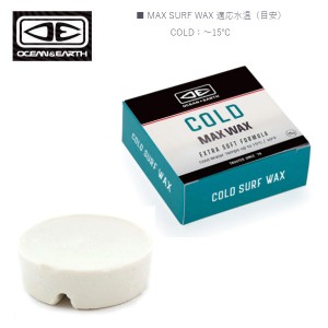 【OCEAN＆EARTH】オーシャン＆アース MAX WAX COLD マックス ワックス コールド 適正水温15℃ サーフボード