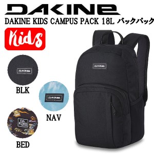 【DAKINE】 ダカイン 2023春夏 DAKINE KIDS CAMPUS PACK 18L バックパック キッズ 子供 バッグ リュック