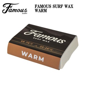 【FAMOUS】フェイマス SURF WAX WARM 適正水温 20-26℃ ワックス