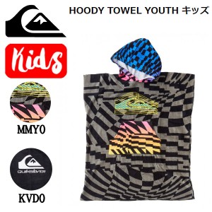 【QUIKSILVER】クイックシルバー 2023春夏 HOODY TOWEL YOUTH キッズ ポンチョ フードタオル 海 プール サーフィン