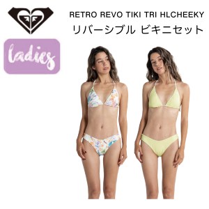 【ROXY】ロキシー 2023春夏 RETRO REVO TIKI TRI HLCHEEKY レディース 水着 ビキニ リバーシブル